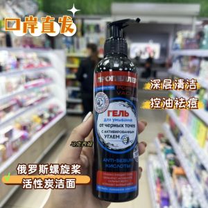 ♒Russian propeller activated carbon acne cleanser deep adsorption cleaning blackhead control cleansing 250ml☀