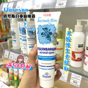 ❥Russian Floresan White Flax Cream Whitening Night Cream Anti-premature Vitamin 100ml♡