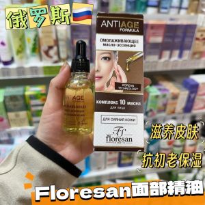 ✻Russian Floresan moisturizing anti-wrinkle facial essence fine pore refreshing anti-aging essence 35ml♠