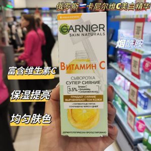 ❁Russian Garnier High Concentration Whitening Essence Vitamin C Nicotinamide Uniform Skin Color Light Spot Gloss 30ml♪