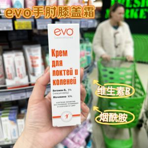 ✯Russian EVO Brightening and Uniform Skin Color Hand Elbow Knee Cream Vitamin Niacinamide Refreshing and Not Greasy 46ml♢
