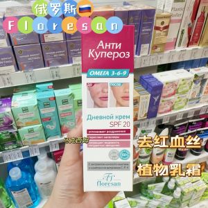 ✱Russian floresan Anti-redness Face Cream Relieve Acne Repair Sensitive Skin Daily Cream 65ml✽