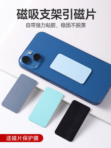 Magnet Disc Ultra-Thin Magnetic Sucker Patch Car Phone Holder Strong Magnetic Magnet Universal Iron Piece Adhesive Magnetic Paste