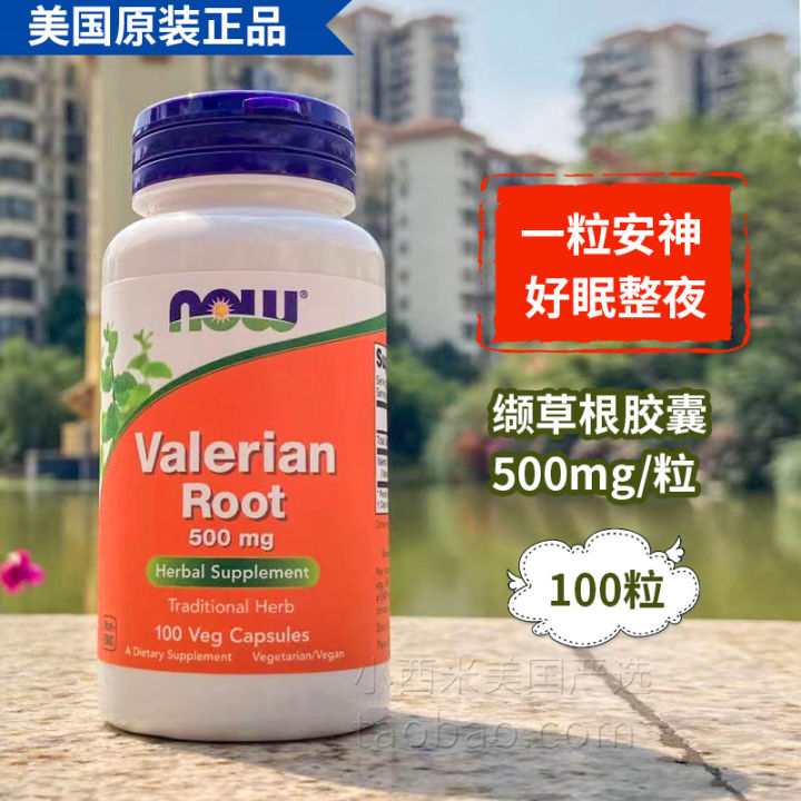 ♚U.s. Now Foods valerian root valerian root herbal Soothing เพื่อปรับปรุงการนอนหลับ500mg100♂
