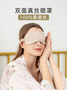 Sleepsheep Silk Eye Mask Sleep Shading Special Protection Eye Patch Lightweight Sleep Female Mens Sleep Aid Earplugs