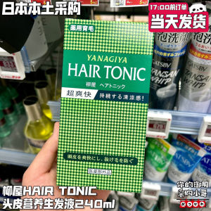 ❊Japanese YANAGIYA willowu hair tonic hair root nutrient solution 240ml☟