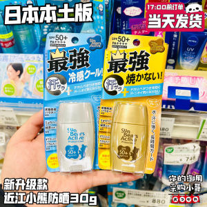 ✿Japan OMi Omi Omi Brothers New Bear Sunscreen Fast Film Refreshing Waterproof 30g✌
