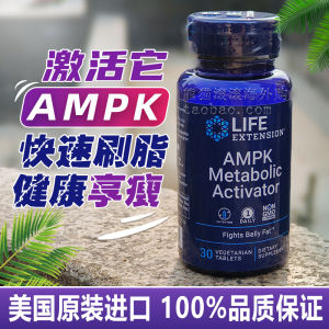 ✡US Imports Life Extension AMPK Metabolic Activator 30 Vegetarian Tablets❊