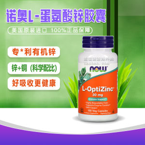 ★U.S. Original Now FoodsL-Zinc Methionine OptiZinc Increase Resistance to Zinc Supplements 30mg  100 Grains☁