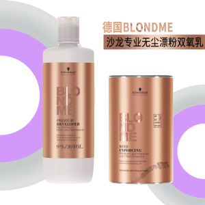 ✽German Schwarzkopf Hair Bleaching Agent Hair Salon Professional Platinum Bleaching Powder Faded Hydrogen Peroxide Hair Dye Cream Fade Without Scalp☸