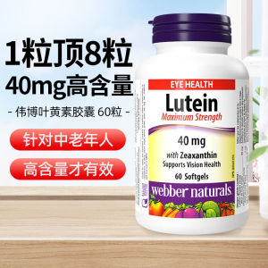 ✽Canada Webber Naturals Weber Lutein Lutein Capsules Natural High Content 40mg60 Tablets♞