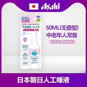 ✴Japan Asahi Mouth Moisturizing Spray No Saliva Dry Reduce Moist Chemotherapy Dry Mouth Thirst 50ml✾