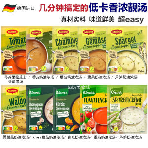 ✍in stock German KnorrMaggi Tomato Cream Cheese Asparagus Mushroom Cream Western Soup♘