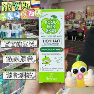 ☬Russian Floresan Green AppleCucumber Vitamin Tight Anti Wrinkle Brightening Sleep Mask Fades Fine lines☚