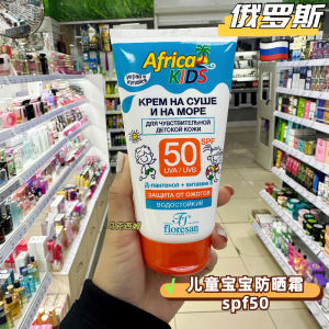 ☀Russian Floresan baby children sunscreen outdoor waterproof SPF50 dimensional E150ml♗