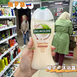 ♦Russian Original palmolive Palmolive Body Wash Coconut Deep Moisturizing Exfoliating 250ML☜