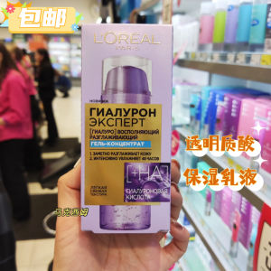 ✴Russia L#39Oreal Hyaluronic Acid Emulsion Moisturizing Deep Hydrating Hyaluronic Acid Concentrated Gel Brightening 50ML✦