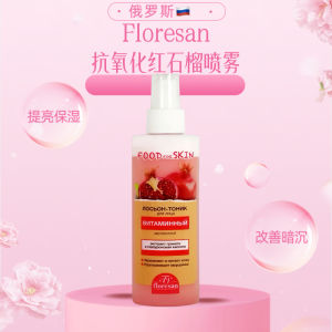 ♜Russian Floresan Pomegranate Hyaluronic Acid Antioxidant Whitening Moisturizing Spray Brightening Toner 200ml❋