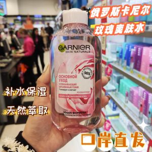 ☁Russian Garnier Sensitive Muscle Special Organic Rose Deep Hydrating Wet Compress Moisturizing Toner 200ml❂