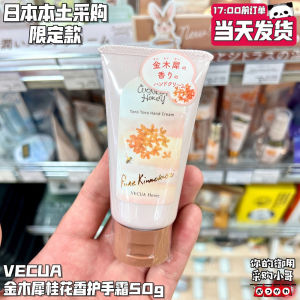 ☼Japan VECEA honey Golden Wood Rhino Osmanthus Fragrant Hand Cream 50g Quantity Limit♔