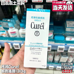 ❣Japan Curel Kerrun Moisturizing Makeup Remover Gel Makeup Remover Honey Mild Sensitive Muscle Available 130g♬
