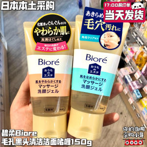 ♖Japan Flower King Biore Bishou Cleansing Gel Pore Blackhead Cleansing Massage No Bubble 150g☃