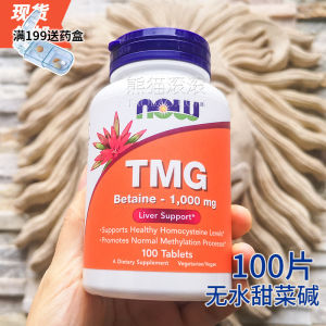 ✮Now Foods USA NOO Anhydrous Betaine TMG Trimethylglycine betaine 1000mg✺
