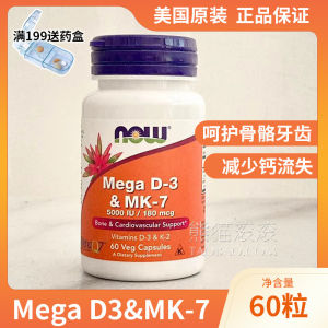 ❀Now foods US Noao Mega Vitamin D3 MK7 5000IU180mcg 60 tablets❄