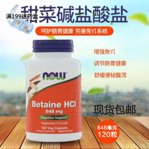 ☂Now foods U.S. Noao Betaine Hydrochloride Contains Pepsin 120 Tablet❉