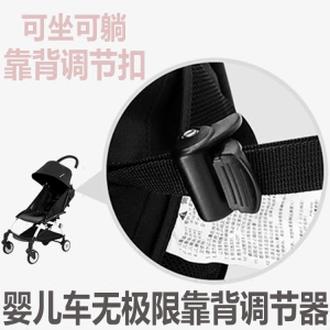 Universal Baby Stroller Backrest Adjustable Buckle Sitting and Lying Buckle Baby Small Love Letter Nylon Strap Baby Fixed Accessories