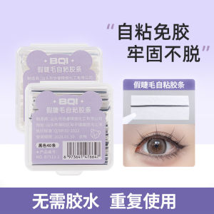 False Eyelash Self-adhesive Glue-free Reusable Waterproof Sweat-proof Transparent Jelly Glue Invisible and Long-lasting Adhesive