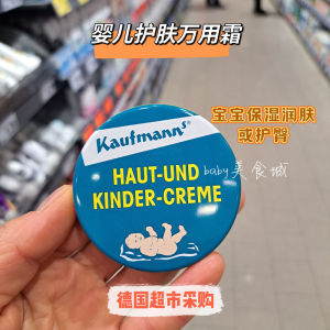 ☀in stock Germany Kaufmann Kaufman Baby Skin Cream Face Cream Toner Cream Moisturizing Hip Universal Cream❖