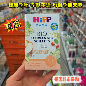 ❧in stock Germany Hipp Xibao Organic Pregnant Tea Relieve Pregnancy Discomfort and Morturation Fruit Herbal Tea⚘