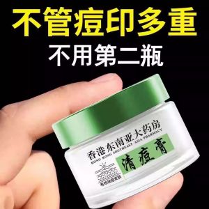 香港清痘膏 祛青春痘 粉刺 熬夜上火 收缩毛孔 细腻肌肤 姨妈痘痘 淡化痘印 痘坑膏 改善粗糙 干燥 Eliminate acne and shrink pores