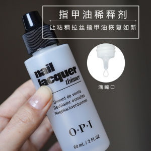 ☉genuine goods American opi nail polish diluent diluent saves viscous y viscous nail polish savior✾