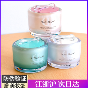✸Japanese pearlblanc Cheryl Aguya Pearl Plain Cream Lazy Cream Naked Makeup-Free Cherry Blossom Edition✹