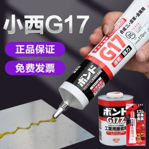 ♘Japan konishi small west G17Z glue G17 strong quick-drying adhesive metal leather special glue 1KGcan✣