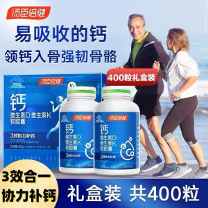 ✱Tomson Beijian Liquid Calcium Vitamin D3 Vitamin K2 Soft Capsule for Middle-aged and Elderly Adult Pregnant Women Calcium Supplements Gift Box♡