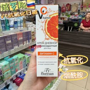 ♞Russian Floresan Vitamin C Antioxidant Day Cream Brighten Skin Color Niacinamide Moisturizing Cream 75ml▲