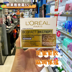 ⊿Russia LOREAL L#39Oreal Gold 65 Anti-aging Anti-wrinkle Moisturizing and firming Night Cream 50ml❀