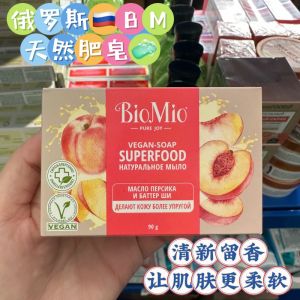 ◈Russia imported BIOMIO extract pure natural mango peach coconut milk fig pomegranate peony flower soap✱
