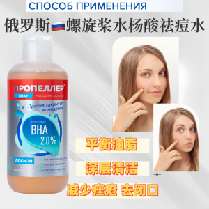 ☛Russian Propeller Toner Toner BHA2 Salicylic Acid Cleanses Pore Prevent Acne Closed Pimples♭