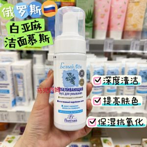 ❇Russian Floresan White Linen Facial Cleanser Brightens Skin Color Cleansing and Moisturizing Fruit Acid Cleansing Mu Si 150ml♞