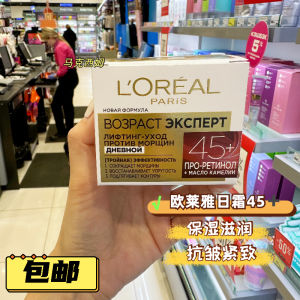❇Russian genuine goods L#39Oreal Golden Face 45 Year Old Day Cream Firming Anti-aging Anti-wrinkle Hydrating and Moisturizing Cream♀
