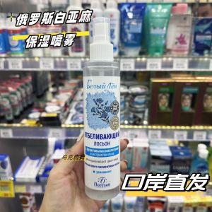 ✸Russian White Flax Whitening Moisturizing Spray Toner Brightening Whitening Desalinating Color Spots Brightening Skin Color Moisturizing 200ML☁