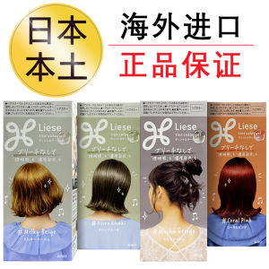 ☞Japanese Original Kao liese Hair Dye Home Hair Dye Cream White Linen Black Tea Grey Color Strip recommend♞
