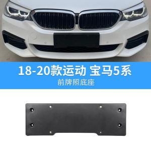 BMW 5 Series 06-14-17-23 Front License Plate Bracket Support Base Rear Number Plate Holder Mount for 525 528 530 Models