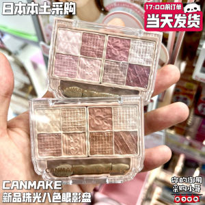 ✪Japanese CANMAKE Ikeda Eight-color Eye Shadow Plate Pearlescent Silkworm Lying All-match 23-year-old New Eight-palace Pagoda❥