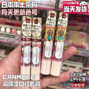 ❀Japanese CANMAKE Ikeda High Moisturizing Sunscreen Lip Balm Love Lipstick Colored Lip Mirror Lip Glaze❧