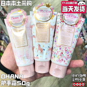 ☜Japan OHANA MAHAALO hand cream cute unicorn floral moisturizing love jasmine 50g♀